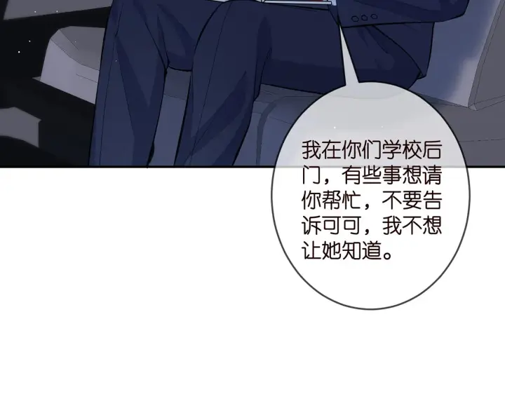 《名门挚爱》第357话 深夜邀约图72