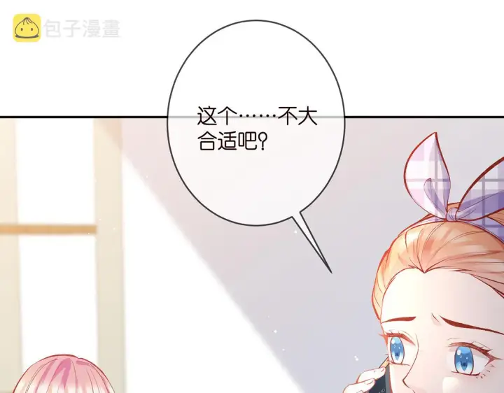《名门挚爱》第357话 深夜邀约图73