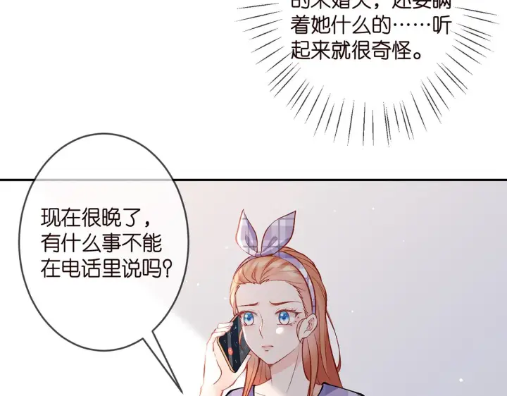 《名门挚爱》第357话 深夜邀约图75