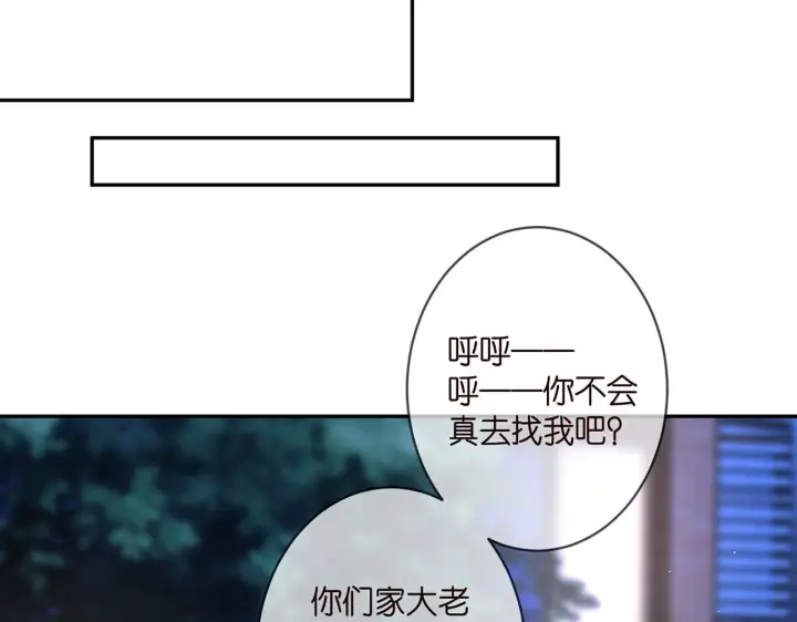 《名门挚爱》第357话 深夜邀约图81