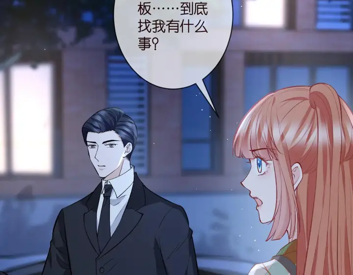 《名门挚爱》第357话 深夜邀约图82