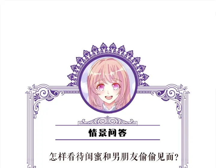 《名门挚爱》第357话 深夜邀约图89