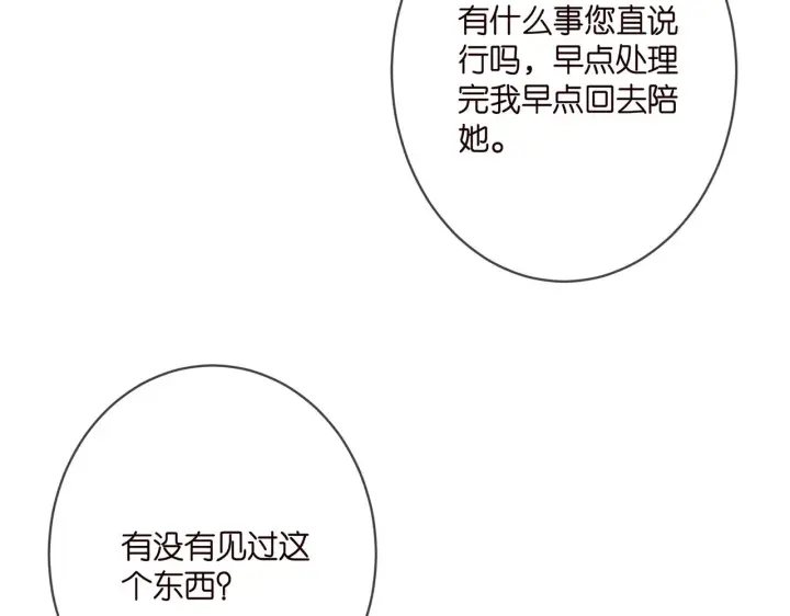 《名门挚爱》第358 幕后黑手图14