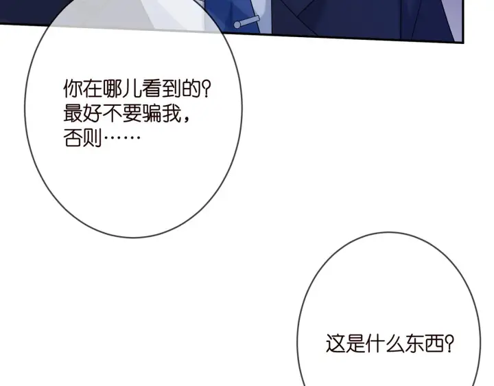《名门挚爱》第358 幕后黑手图21