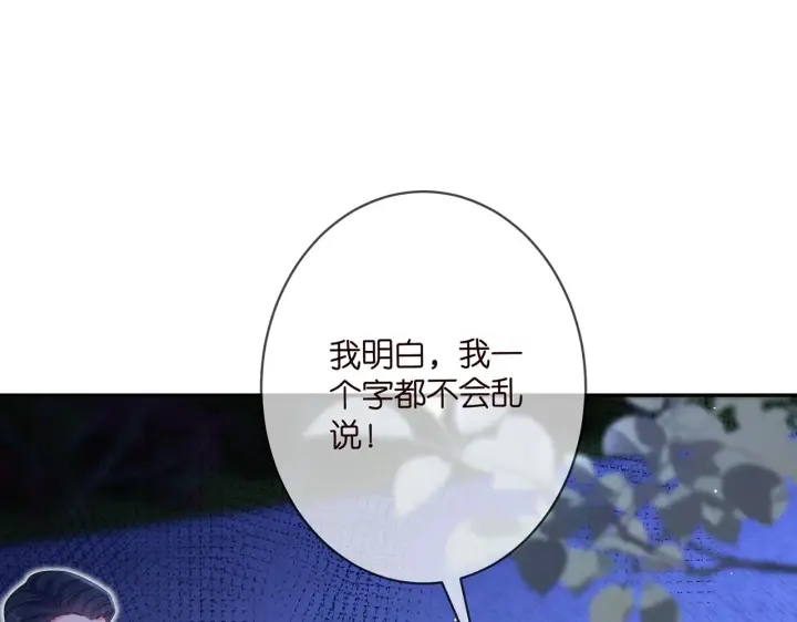 《名门挚爱》第358 幕后黑手图58