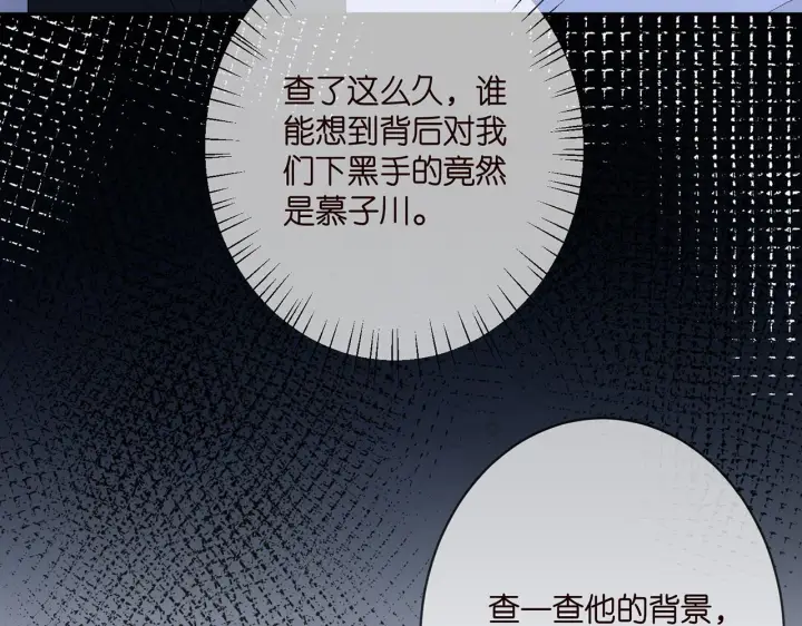 《名门挚爱》第358 幕后黑手图63