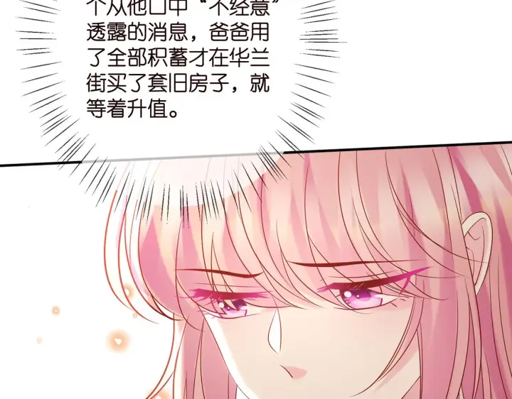 《名门挚爱》第359 父女重逢图39