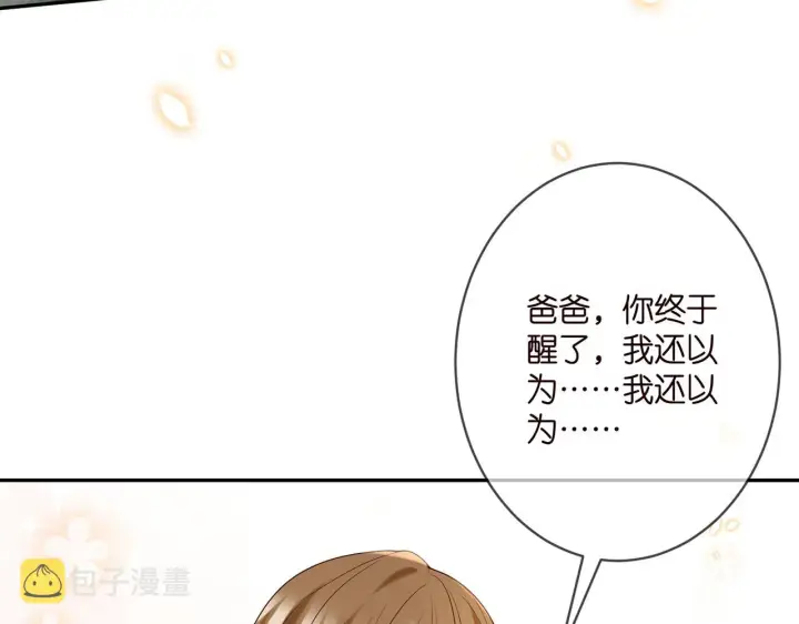 《名门挚爱》第359 父女重逢图76