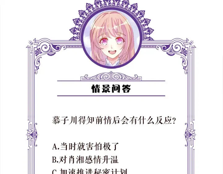 《名门挚爱》第360 暴风雨前的宁静图103
