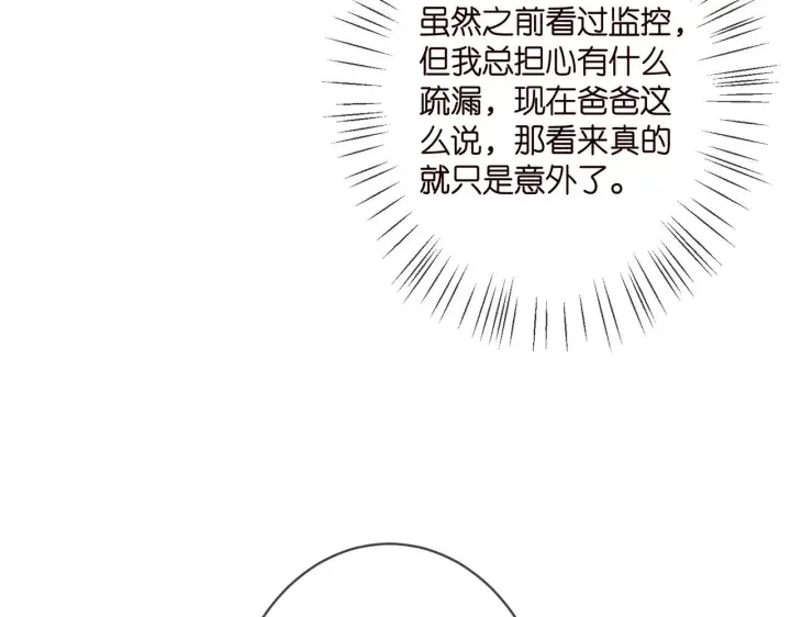 《名门挚爱》第360 暴风雨前的宁静图21