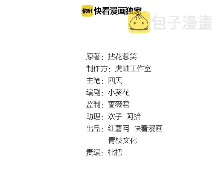 《名门挚爱》第37话 放开我！图2