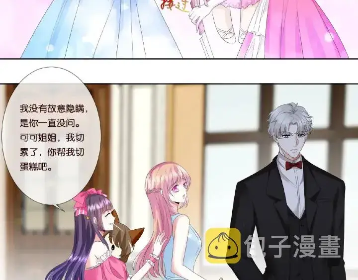 《名门挚爱》第37话 放开我！图33