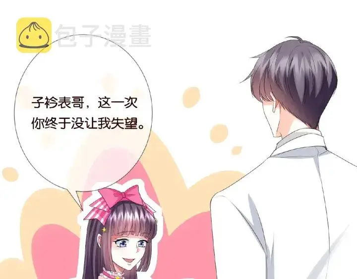 《名门挚爱》第37话 放开我！图44