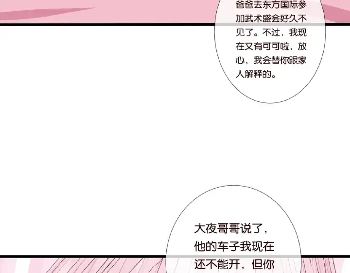 《名门挚爱》第37话 放开我！图65