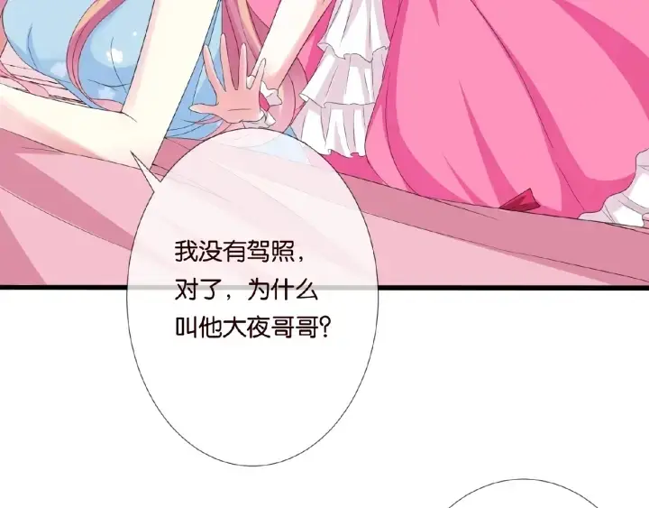 《名门挚爱》第37话 放开我！图67