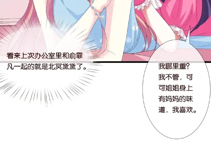 《名门挚爱》第37话 放开我！图71