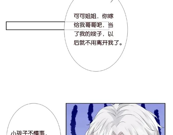 《名门挚爱》第37话 放开我！图76