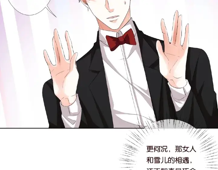 《名门挚爱》第37话 放开我！图80