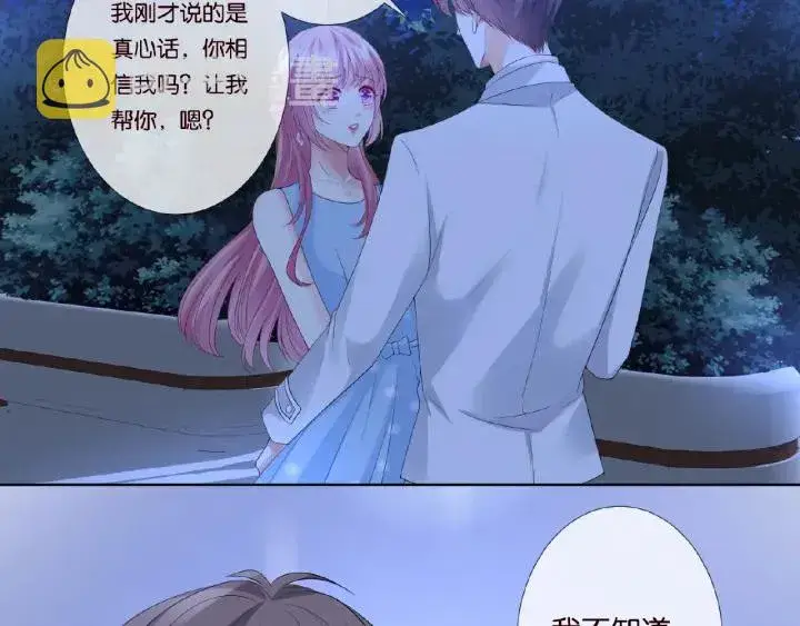 《名门挚爱》第37话 放开我！图9