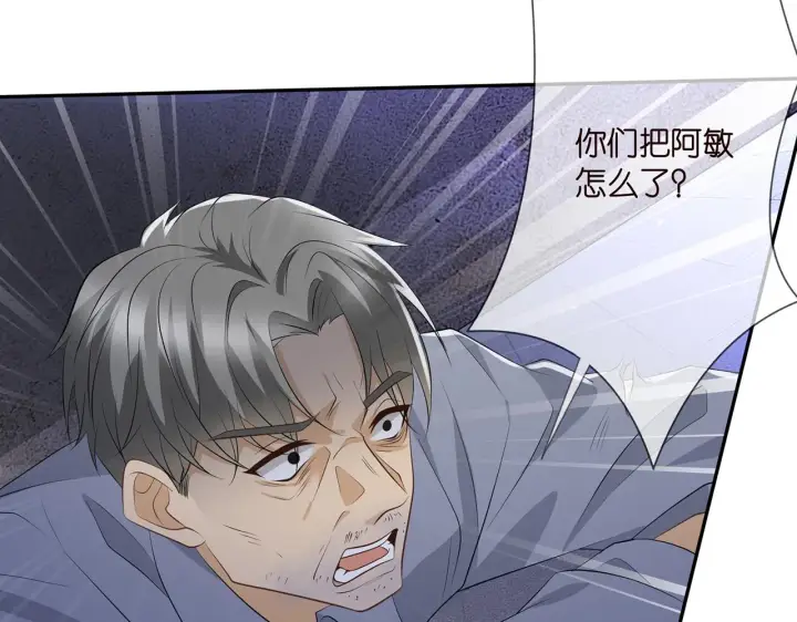 《名门挚爱》第362 审问夏国良图54