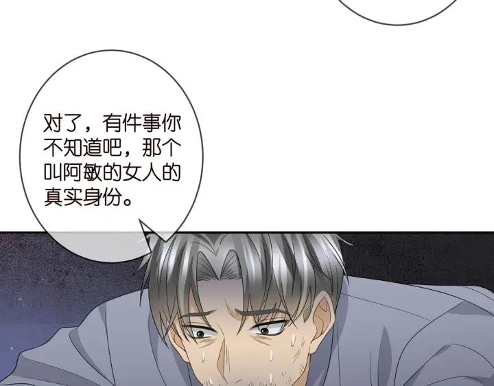 《名门挚爱》第362 审问夏国良图61