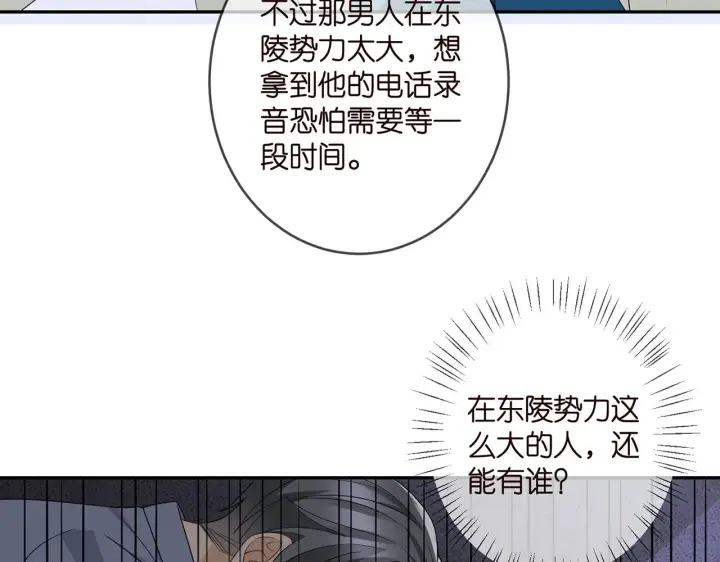 《名门挚爱》第362 审问夏国良图70