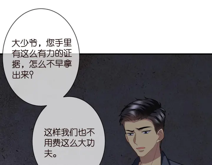 《名门挚爱》第362 审问夏国良图78