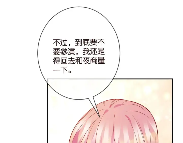 《名门挚爱》第363 龙楚阳的邀请图29