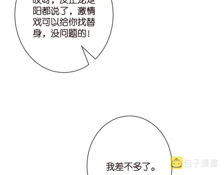 《名门挚爱》第363 龙楚阳的邀请图31