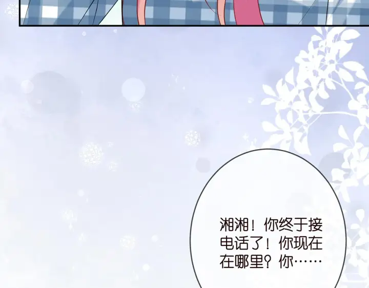 《名门挚爱》第364 肖湘被困图11