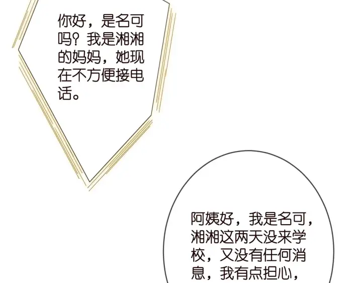 《名门挚爱》第364 肖湘被困图14