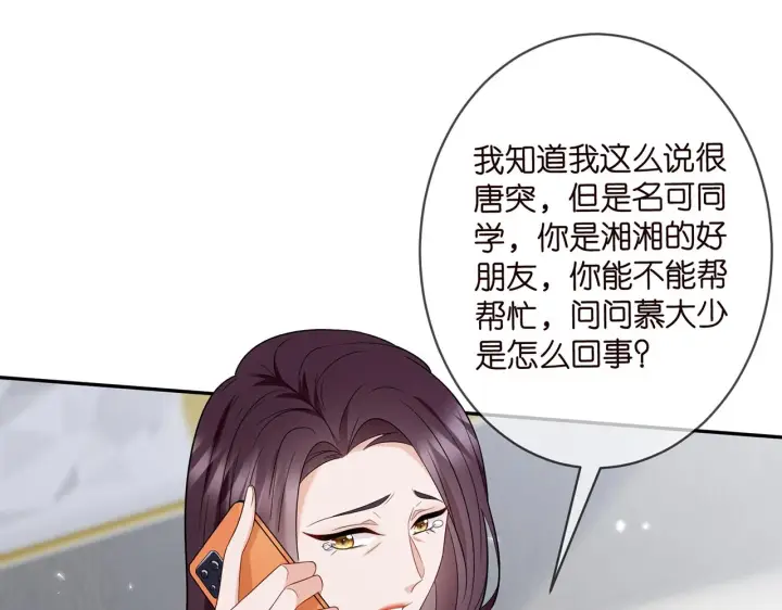 《名门挚爱》第364 肖湘被困图31