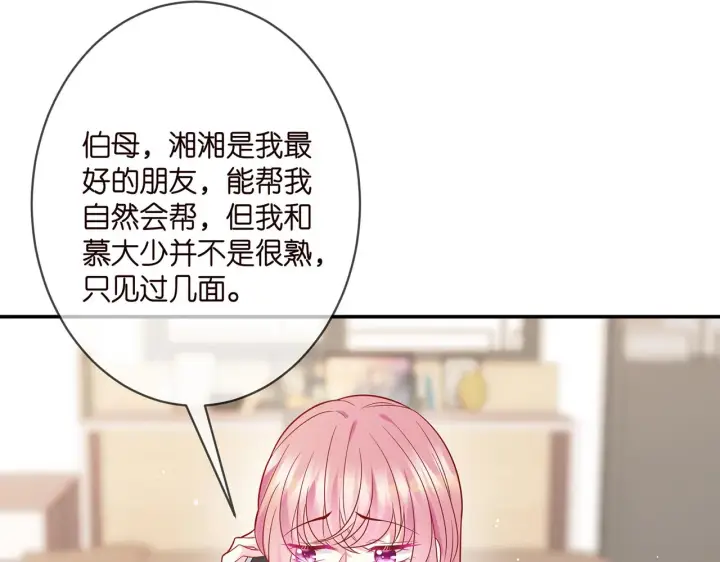 《名门挚爱》第364 肖湘被困图34