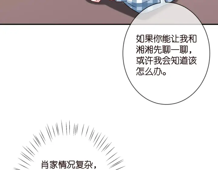 《名门挚爱》第364 肖湘被困图36