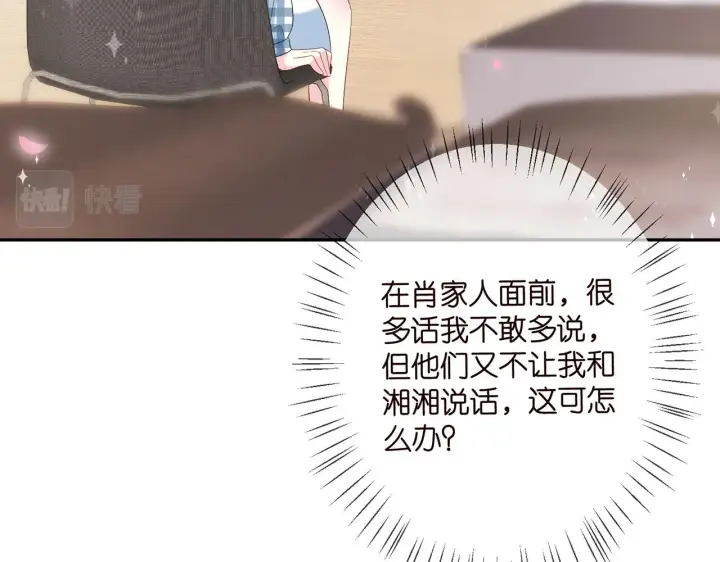《名门挚爱》第364 肖湘被困图59