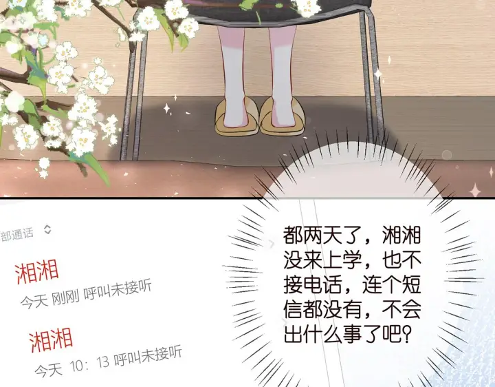 《名门挚爱》第364 肖湘被困图6
