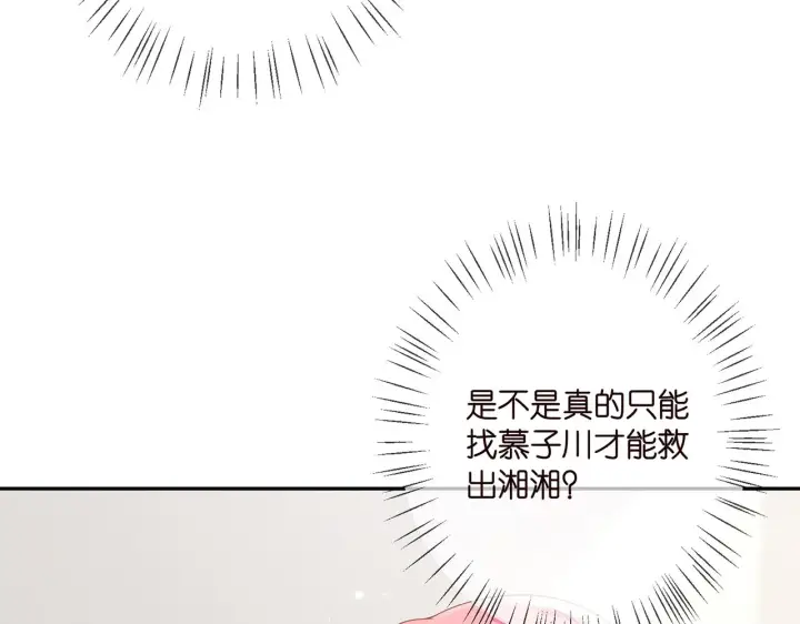 《名门挚爱》第364 肖湘被困图62