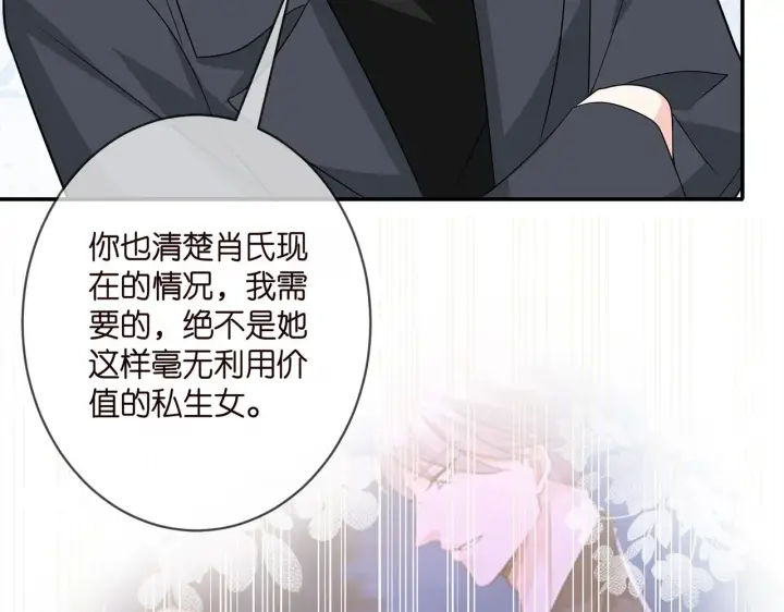 《名门挚爱》第365 反常图11