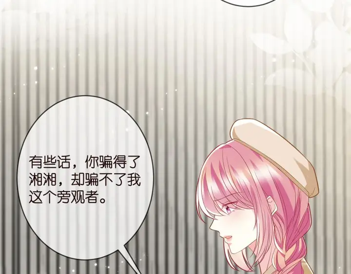 《名门挚爱》第365 反常图13