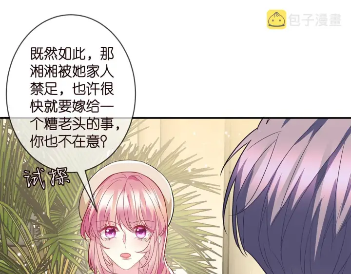 《名门挚爱》第365 反常图22