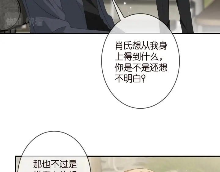 《名门挚爱》第365 反常图37