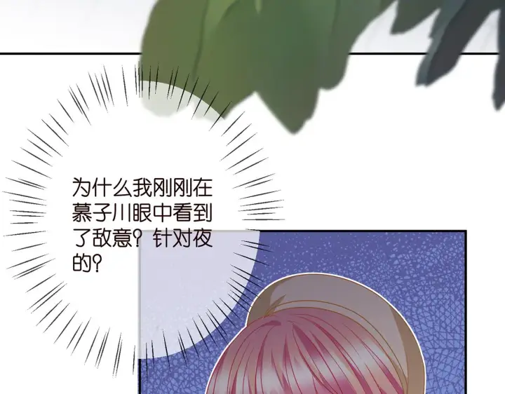 《名门挚爱》第365 反常图67