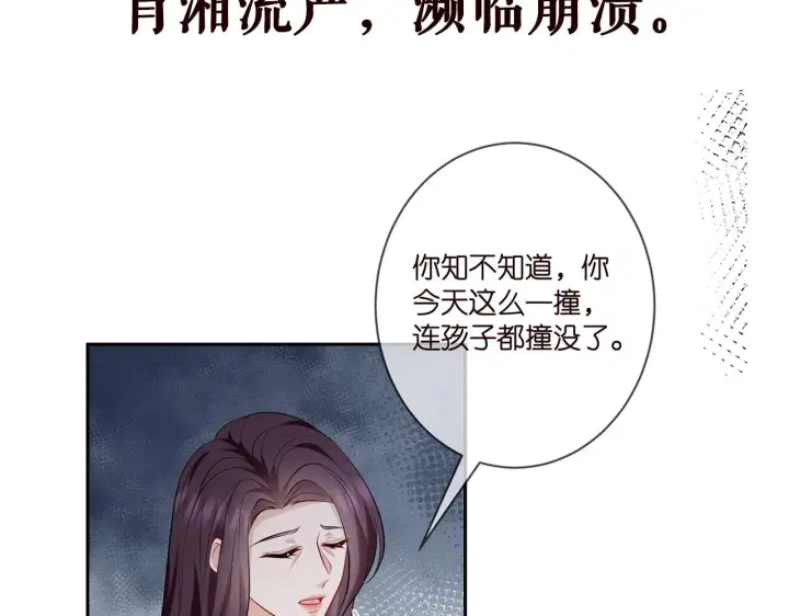 《名门挚爱》第366 流产图104