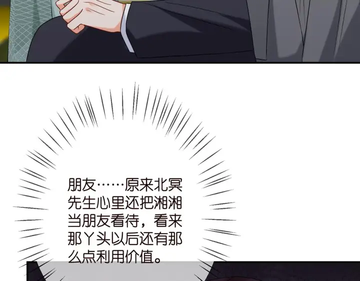 《名门挚爱》第366 流产图60