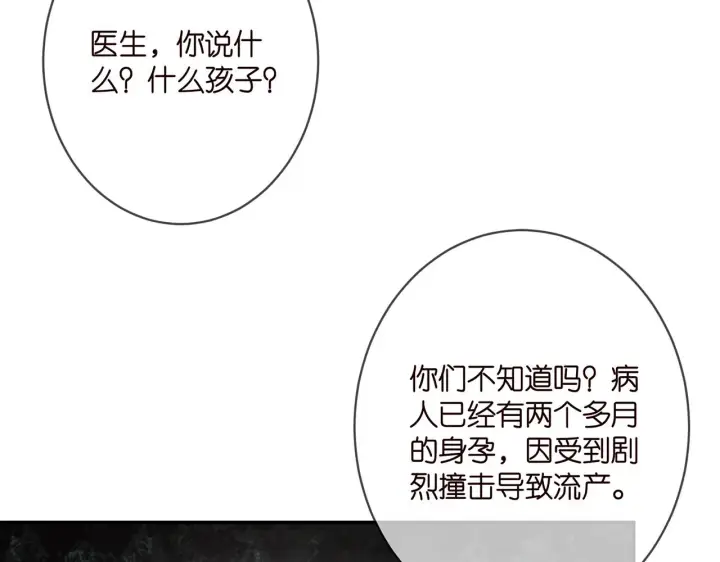 《名门挚爱》第366 流产图74