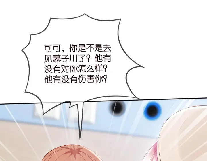 《名门挚爱》第367 崩溃图30