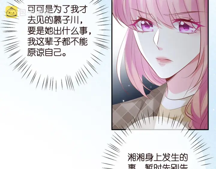 《名门挚爱》第367 崩溃图37