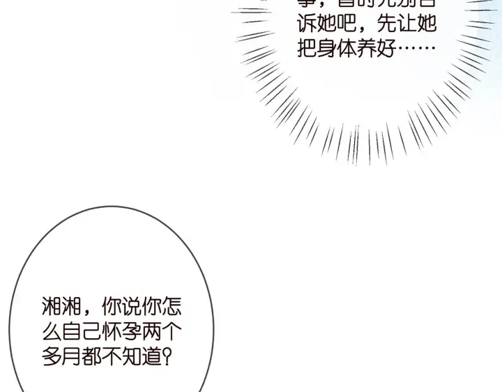 《名门挚爱》第367 崩溃图38