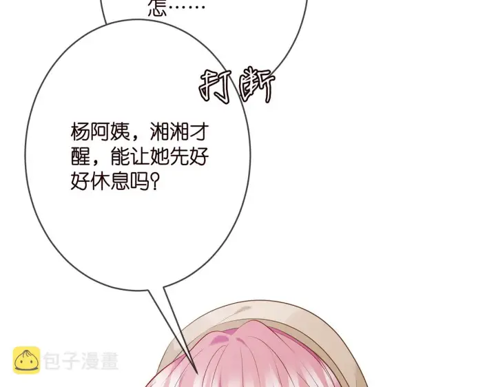 《名门挚爱》第367 崩溃图41