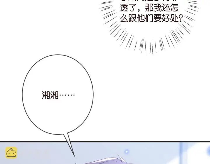 《名门挚爱》第367 崩溃图71